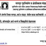 MHADA Lottery 2018 Nagpur Online application form results