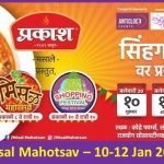 Misal Mahotsav 10-12 Jan 2020 Kodre farm Pune