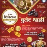 Bullet Thali Challenge