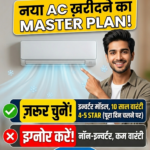 best-ac-brands-india-2026-hindi-guide