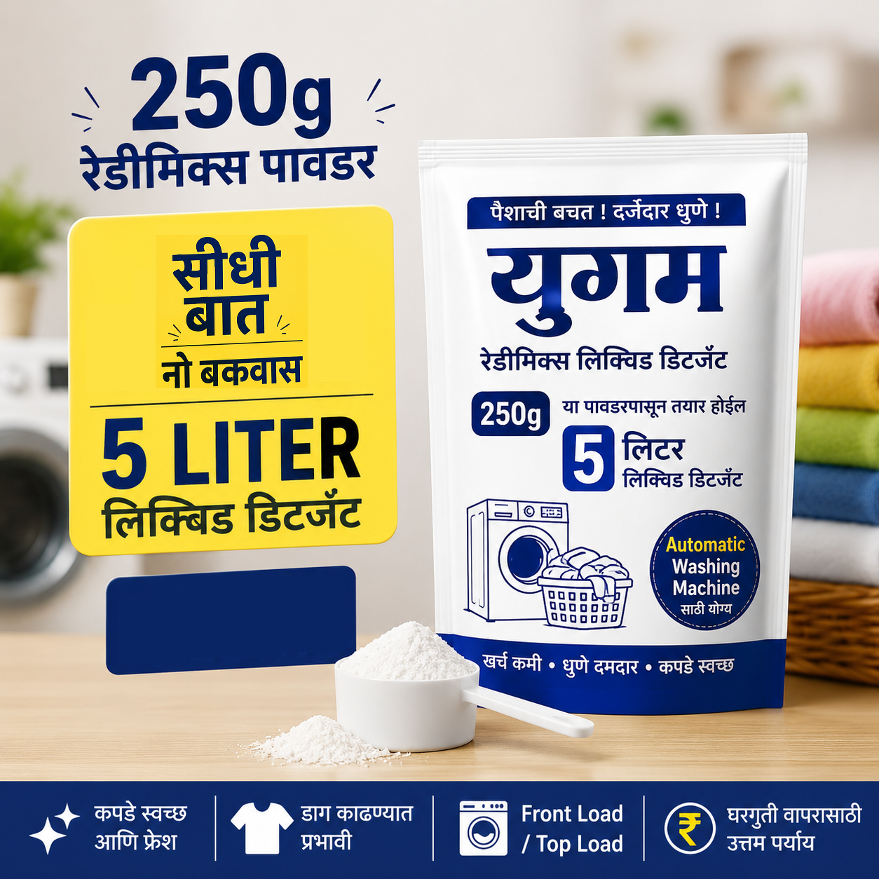 Yugam liquid laundry wash readymix powder